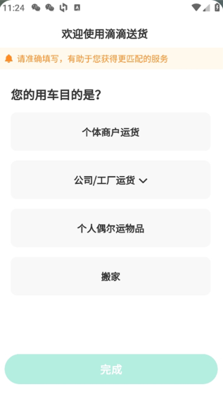 滴滴送货app下载 滴滴送货app下载