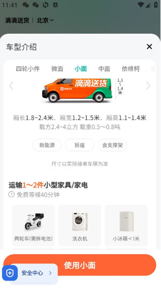 滴滴送货app下载 滴滴送货app下载