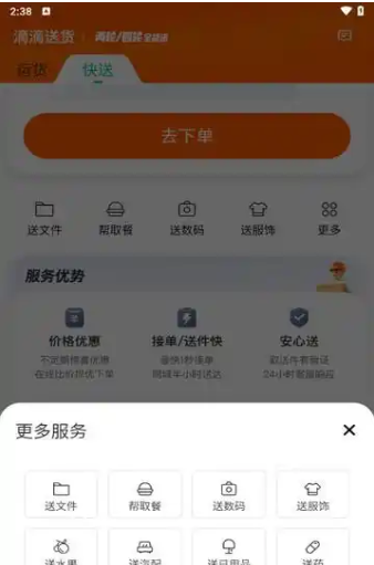 滴滴送货app下载 滴滴送货app下载
