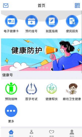 健康廊坊app官方版 健康廊坊app官方版