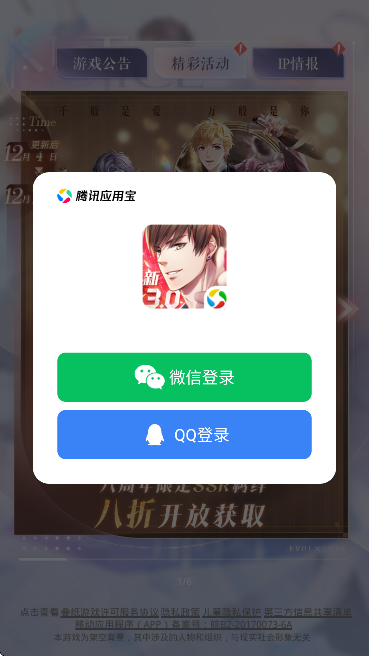 恋与制作人应用宝版本官方下载 恋与制作人应用宝版本官方下载