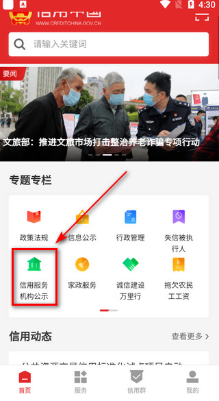 信用中国最新版下载 信用中国最新版下载