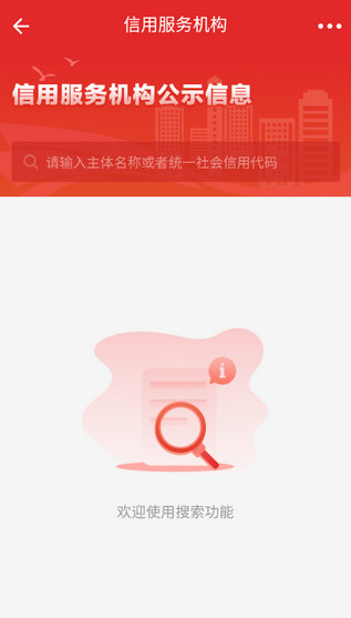 信用中国最新版下载 信用中国最新版下载