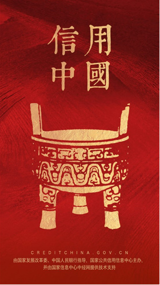信用中国最新版下载 信用中国最新版下载