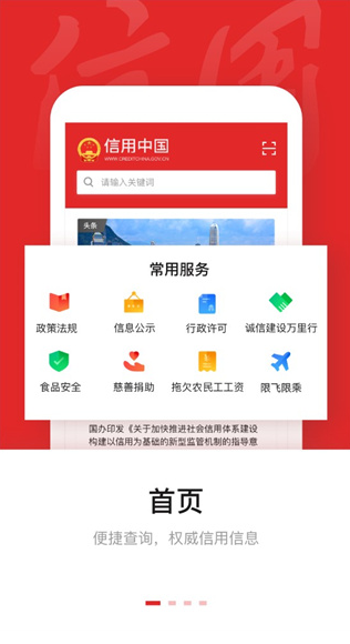 信用中国最新版下载 信用中国最新版下载