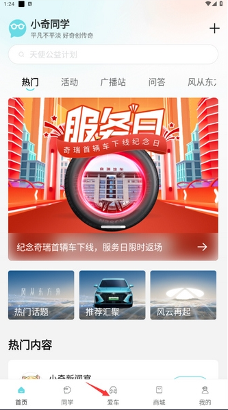 奇瑞汽车官方版下载 奇瑞汽车官方版下载