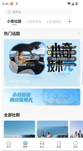 奇瑞汽车官方版下载 奇瑞汽车官方版下载