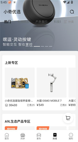 奇瑞汽车官方版下载 奇瑞汽车官方版下载