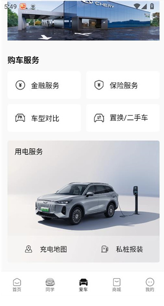 奇瑞汽车官方版下载 奇瑞汽车官方版下载