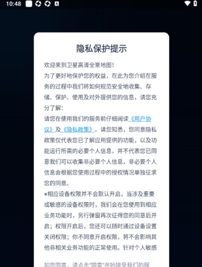 卫星高清全景地图app下载 卫星高清全景地图app下载