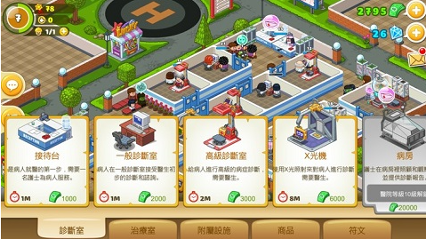 逗趣医院游戏软件V2.1.0安卓版 逗趣医院游戏软件V2.1.0安卓版