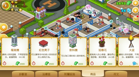 逗趣医院游戏软件V2.1.0安卓版 逗趣医院游戏软件V2.1.0安卓版