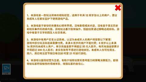 逗趣医院游戏软件V2.1.0安卓版 逗趣医院游戏软件V2.1.0安卓版