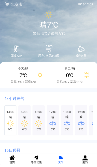 实时卫星全景导航app免费版下载 实时卫星全景导航app免费版下载