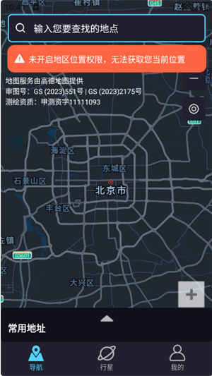 实时卫星全景导航app免费版下载 实时卫星全景导航app免费版下载