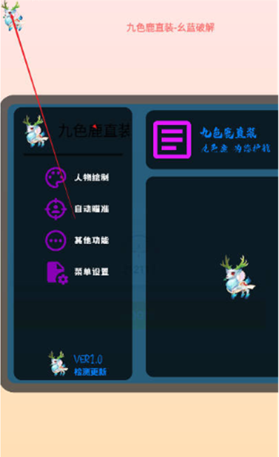 九色鹿蓝战士10.0下载手机版 九色鹿蓝战士10.0下载手机版