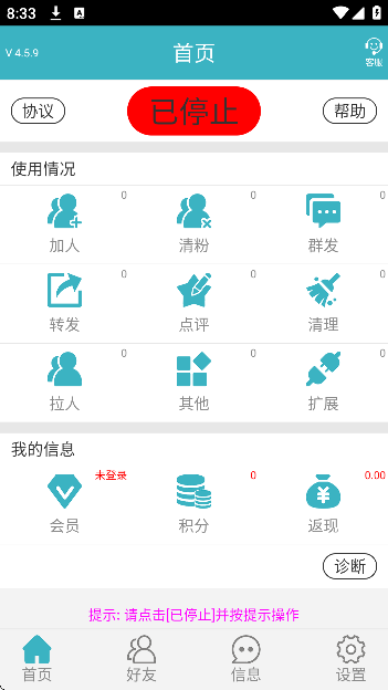 微商利剑app官方正版 微商利剑app官方正版