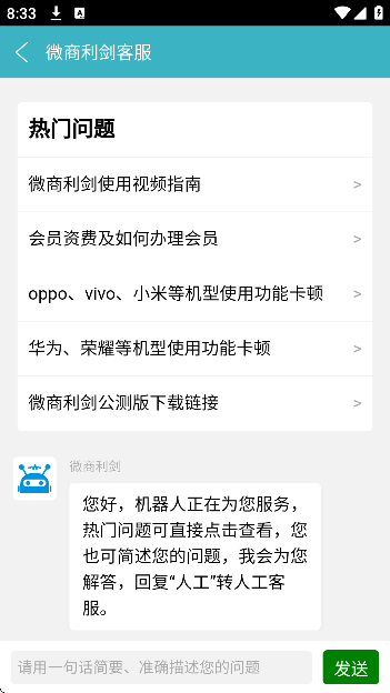 微商利剑app官方正版 微商利剑app官方正版