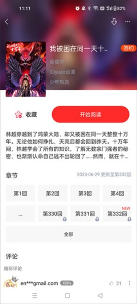 极速漫画app最新版 极速漫画app最新版