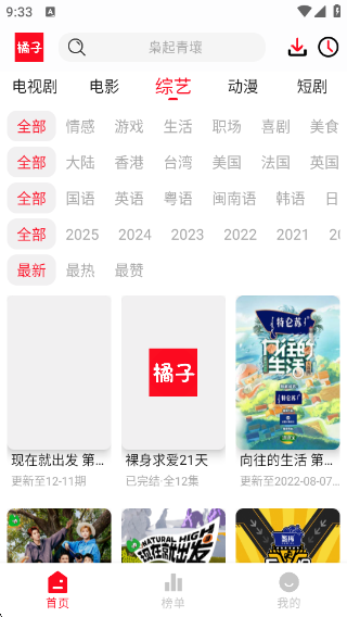 橘子视频纯净版 橘子视频纯净版