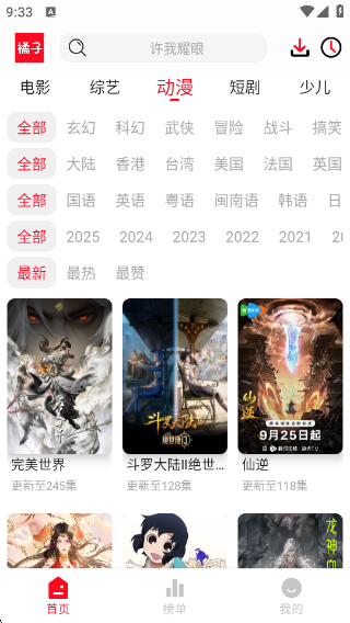 橘子视频纯净版 橘子视频纯净版