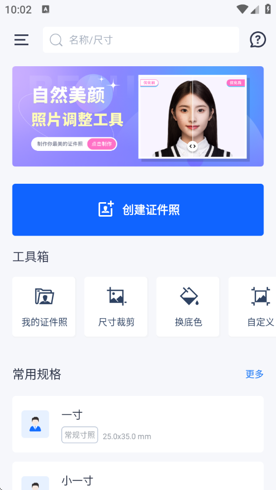 万能AI证件照软件下载安装 万能AI证件照软件下载安装
