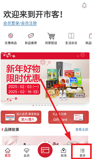 开市客app手机版下载 开市客app手机版下载