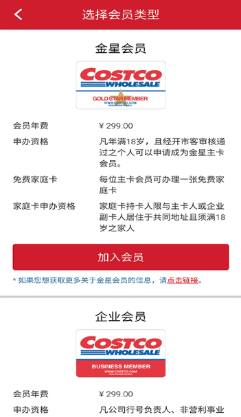 开市客app手机版下载 开市客app手机版下载