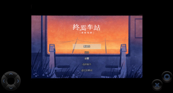 黄昏电铁游戏 黄昏电铁游戏