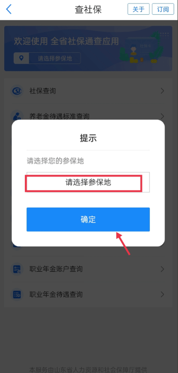 济宁人社通app官方版下载 济宁人社通app官方版下载
