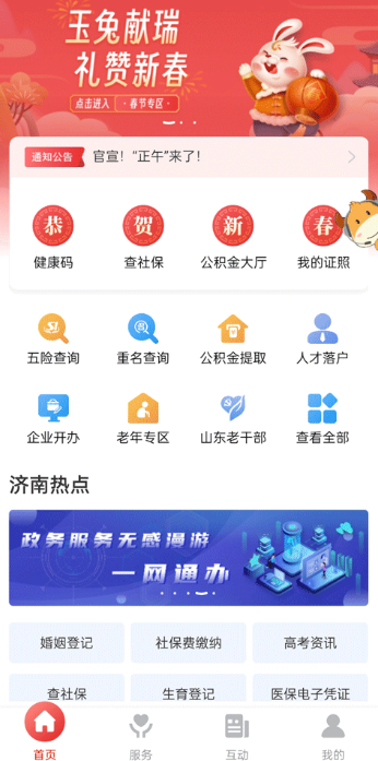 济宁人社通app官方版下载 济宁人社通app官方版下载
