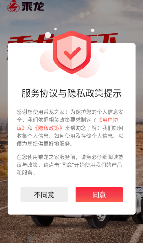 乘龙之家手机版下载 乘龙之家手机版下载