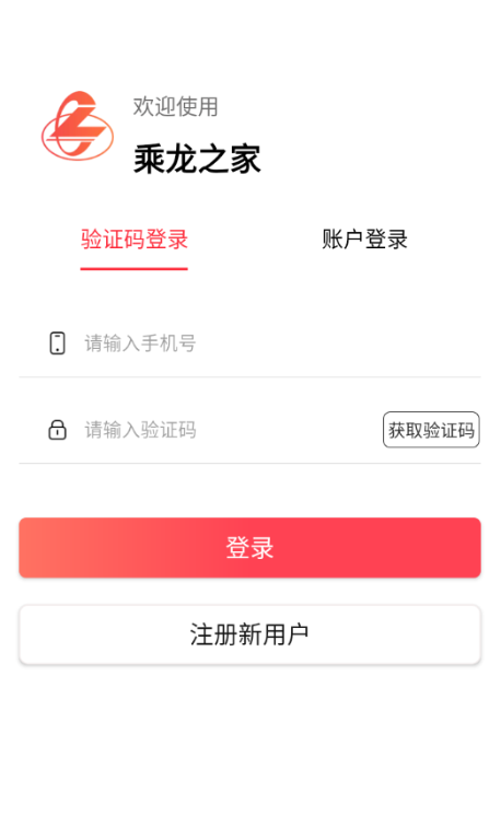 乘龙之家手机版下载 乘龙之家手机版下载