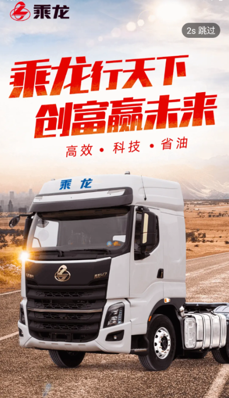 乘龙之家手机版下载 乘龙之家手机版下载