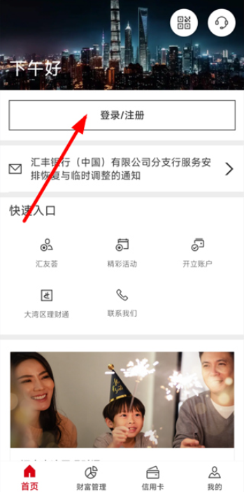 汇丰银行app最新版下载 汇丰银行app最新版下载