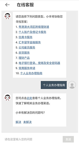 汇丰银行app最新版下载 汇丰银行app最新版下载