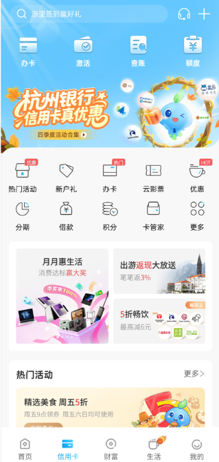 杭州银行最新版下载 杭州银行最新版下载