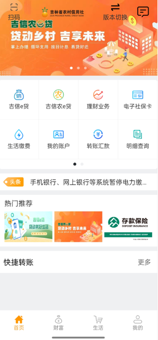 吉林农信App官方正版下载 吉林农信App官方正版下载