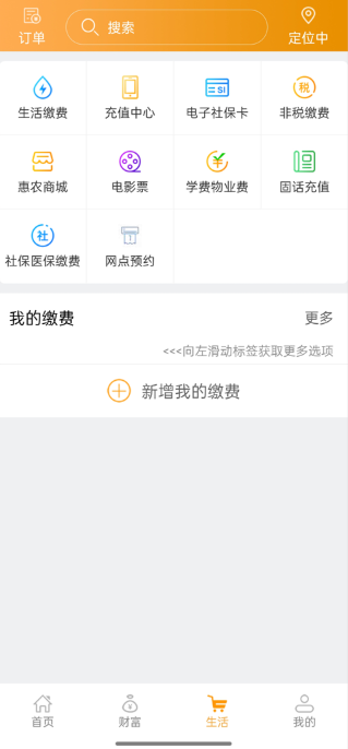 吉林农信App官方正版下载 吉林农信App官方正版下载
