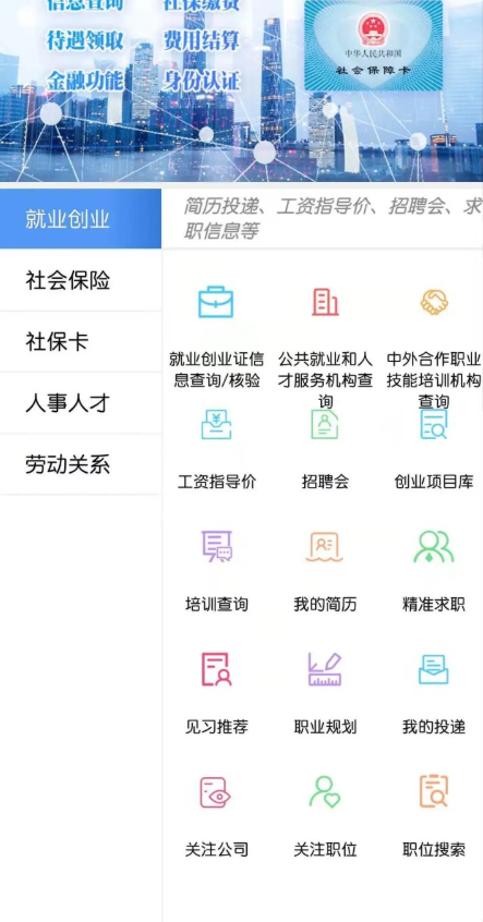 青海人社通app最新版 青海人社通app最新版