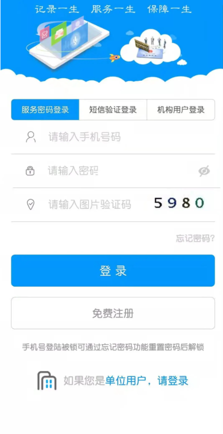 青海人社通app最新版 青海人社通app最新版