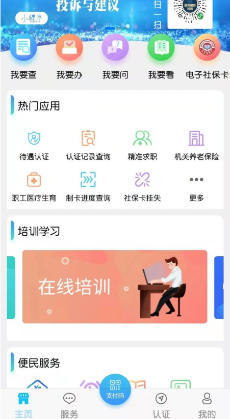 青海人社通app最新版 青海人社通app最新版