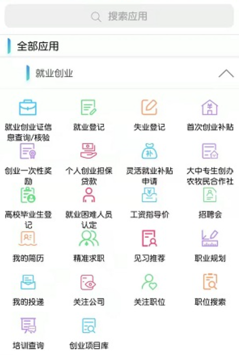 青海人社通app最新版 青海人社通app最新版