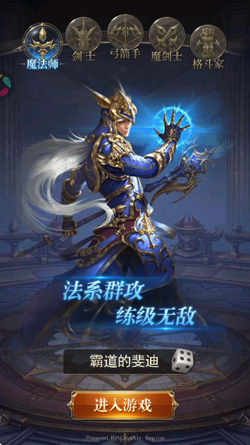 大天使之剑H5下载手机版 大天使之剑H5下载手机版