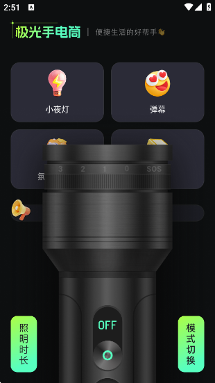 手电筒照亮app下载 手电筒照亮app下载