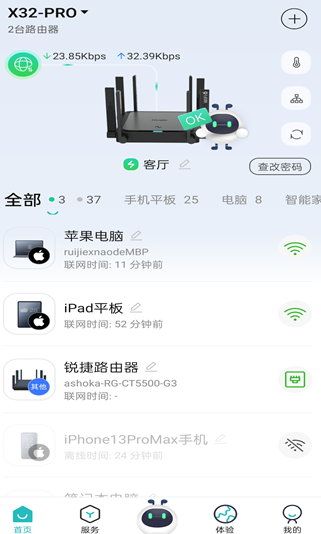 锐捷星耀家官方版下载 锐捷星耀家官方版下载