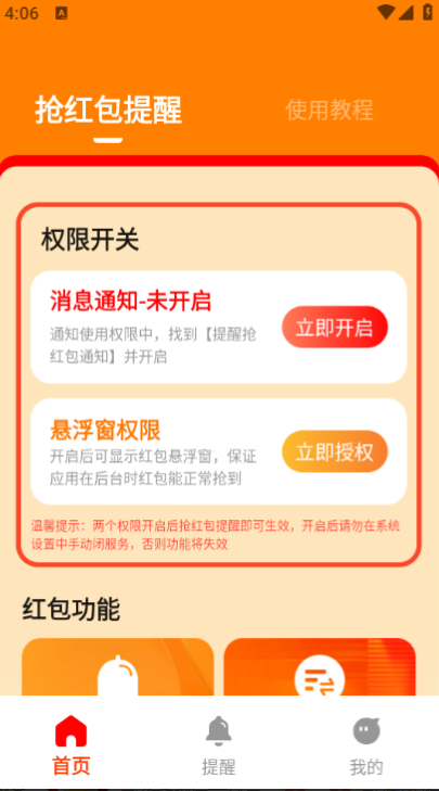 提醒抢红包app下载 提醒抢红包app下载
