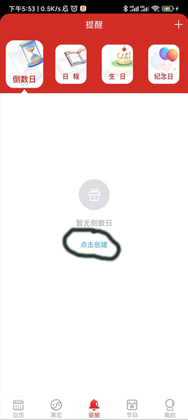 日程日历app下载 日程日历app下载