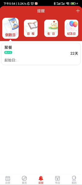 日程日历app下载 日程日历app下载