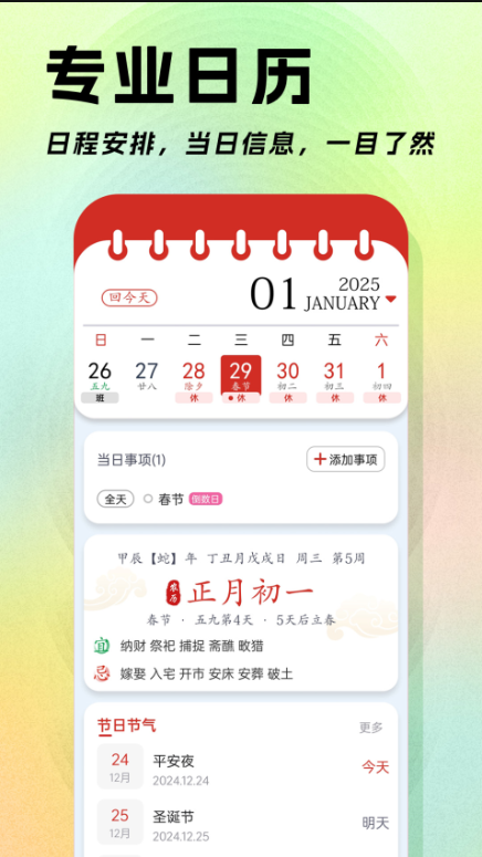 日程日历app下载 日程日历app下载